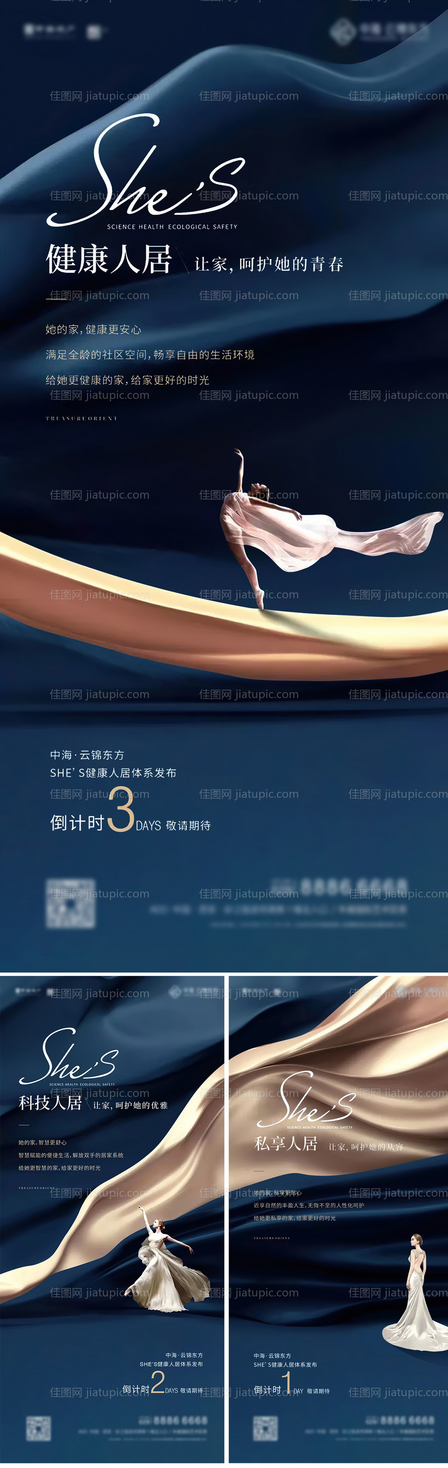 地产价值点倒计时海报-源文件