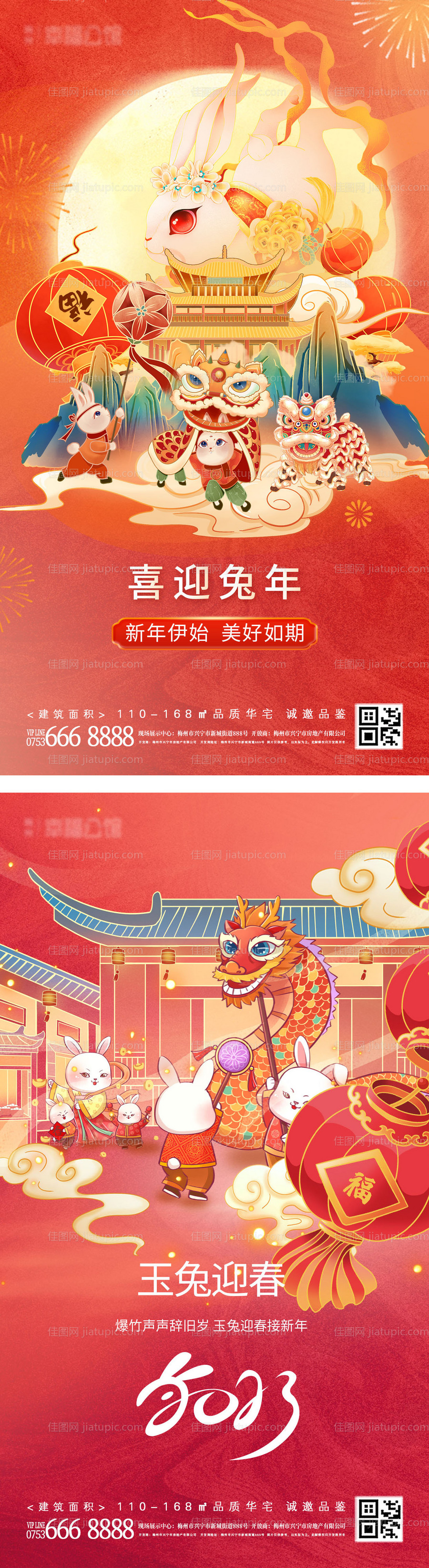 2023兔年新年地产海报-源文件