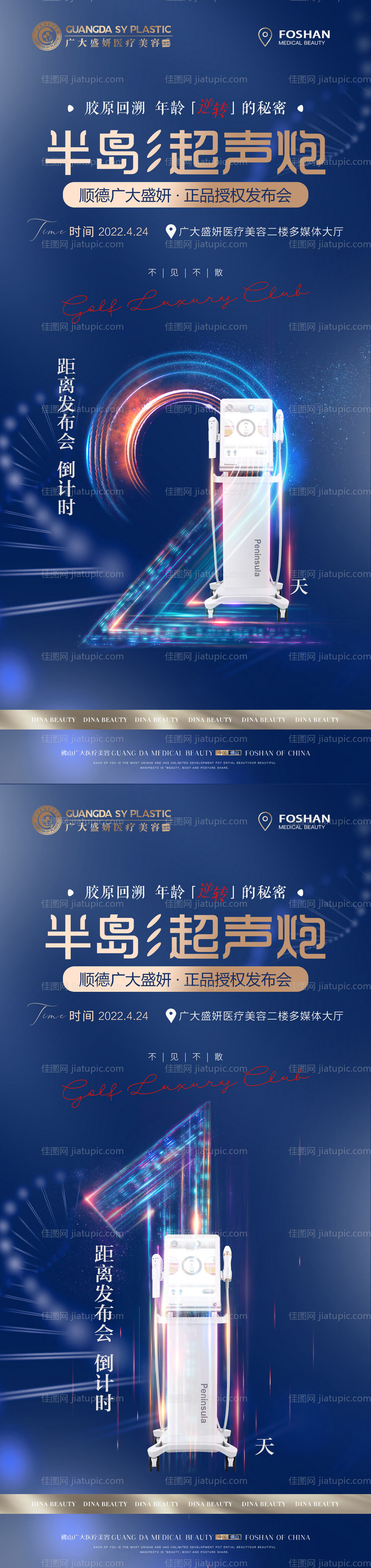 医美超声炮-源文件