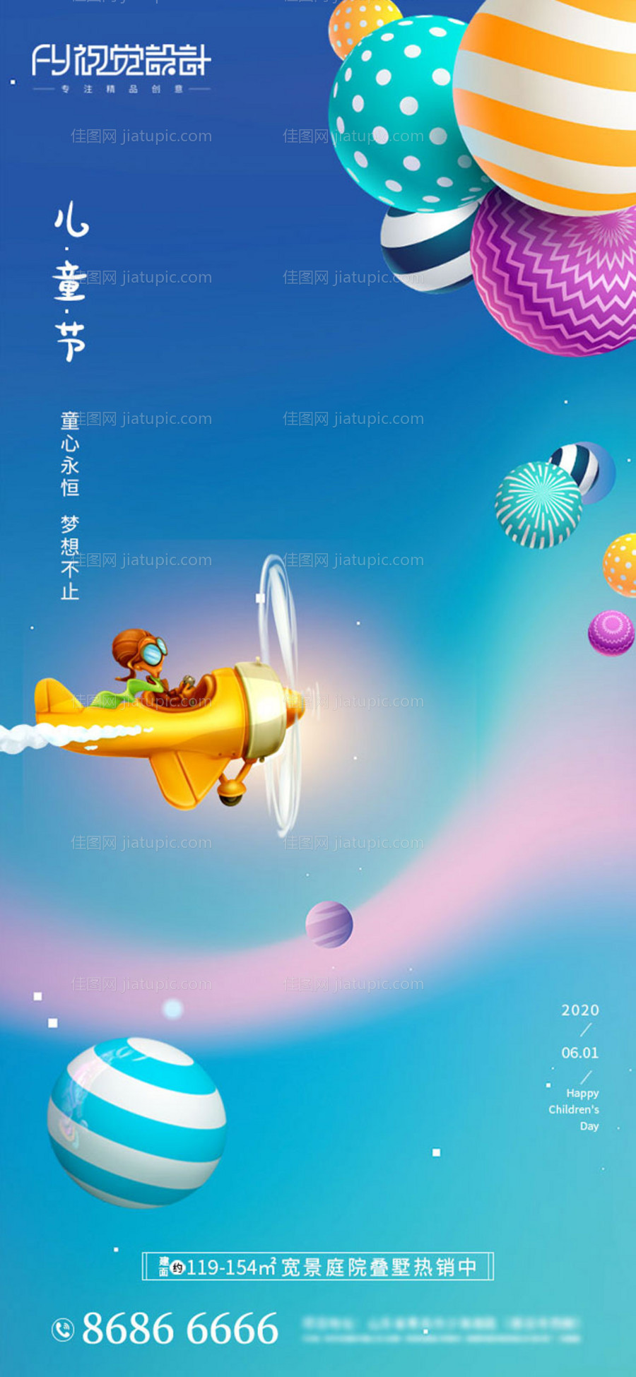 房地产儿童节微信海报-源文件