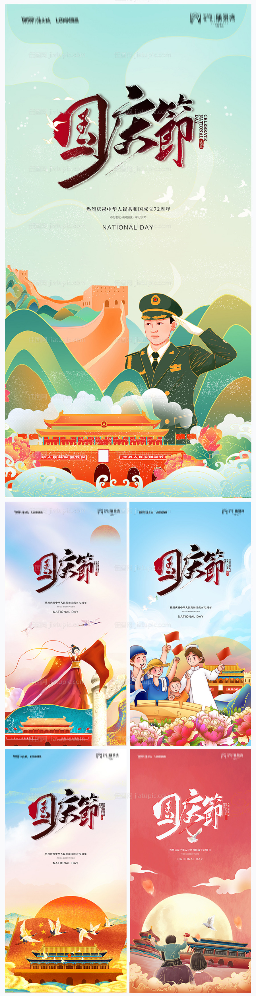 地产国庆节海报-源文件