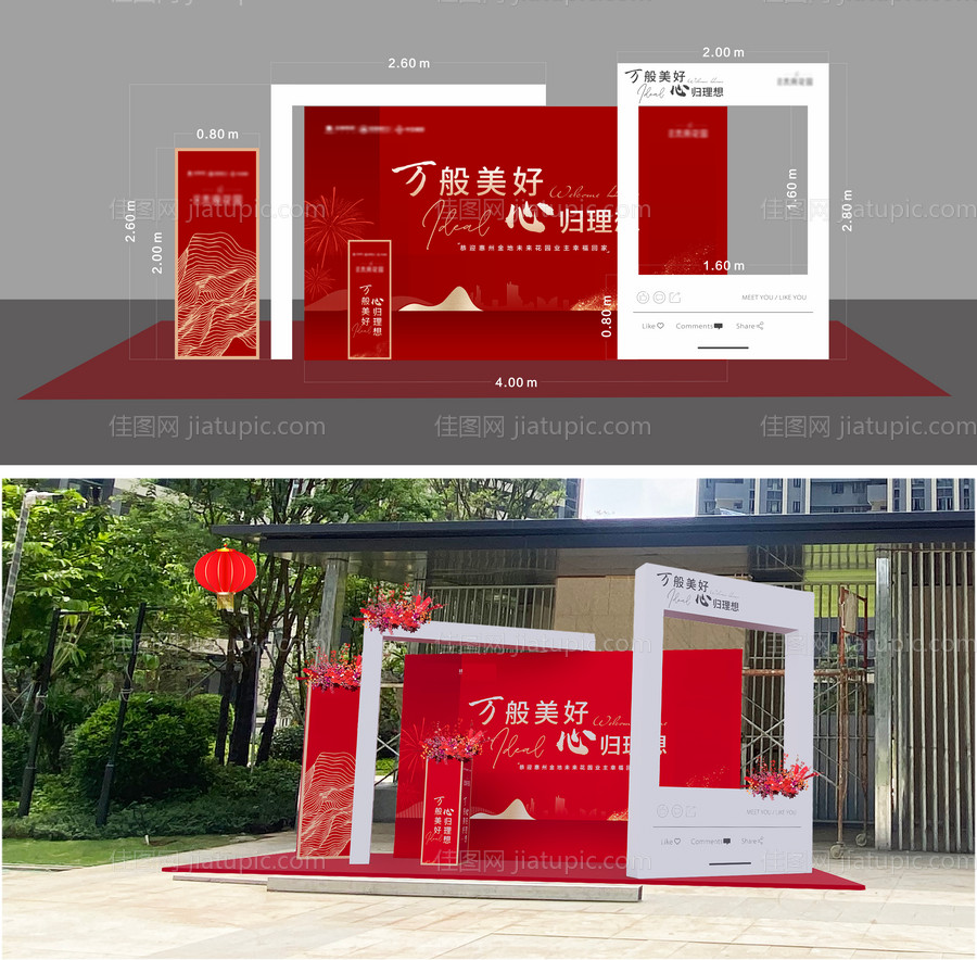 欢迎回家拍照场景堆头-源文件