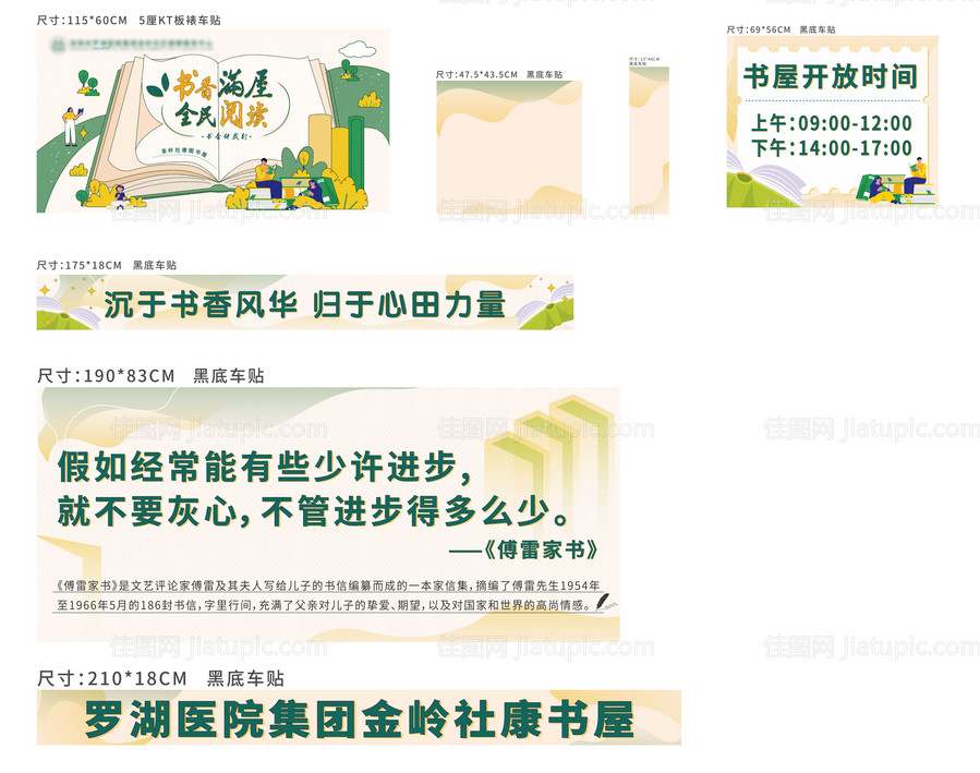 读书会活动物料-源文件