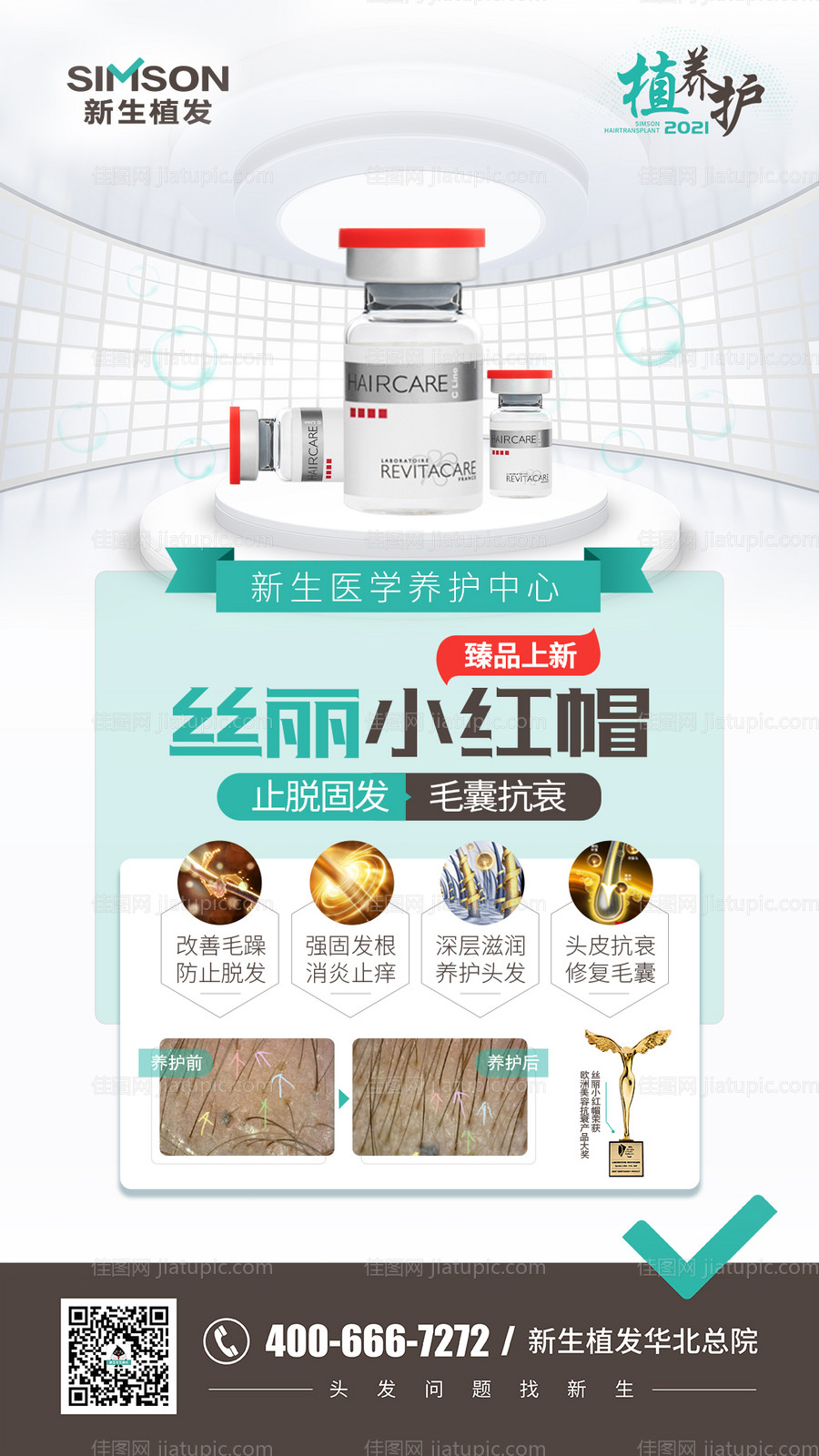 医学养护改善脱发 -源文件