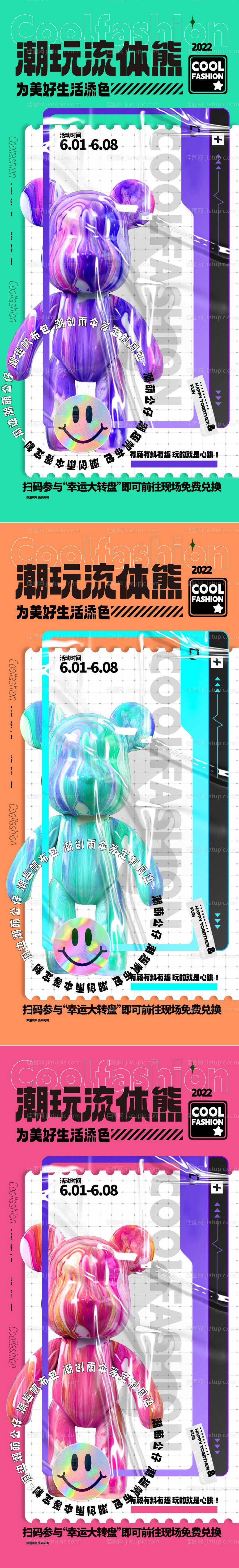 流体暴力熊手作DIY地产暖场活动海报-源文件