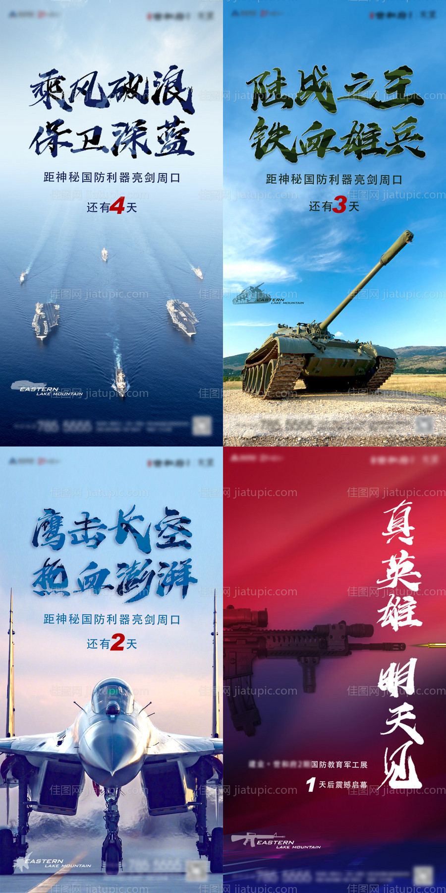 地产国庆暖场活动军工展倒计时-源文件