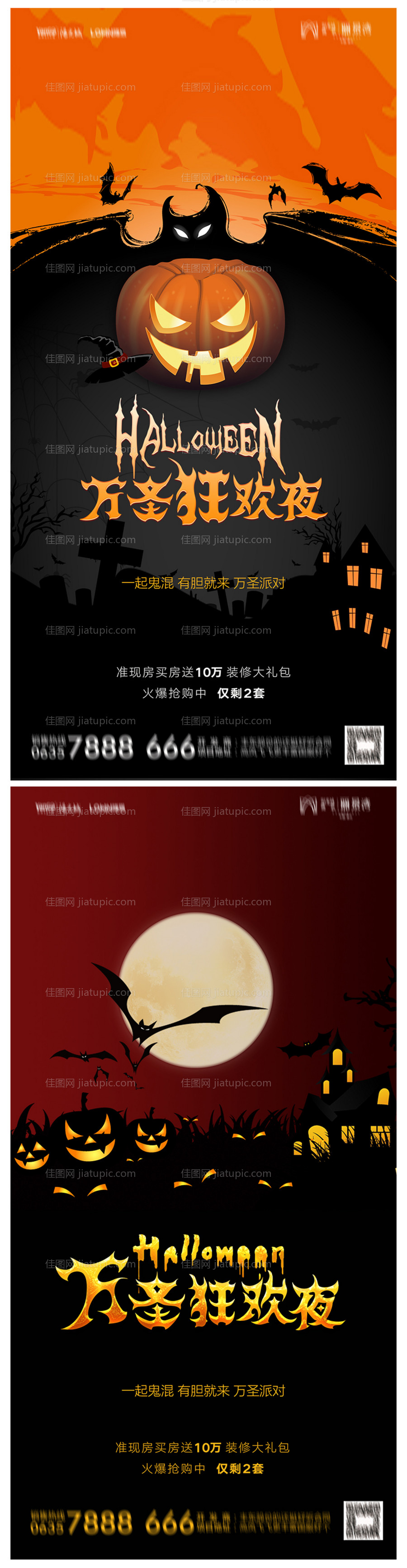 地产万圣节海报-源文件