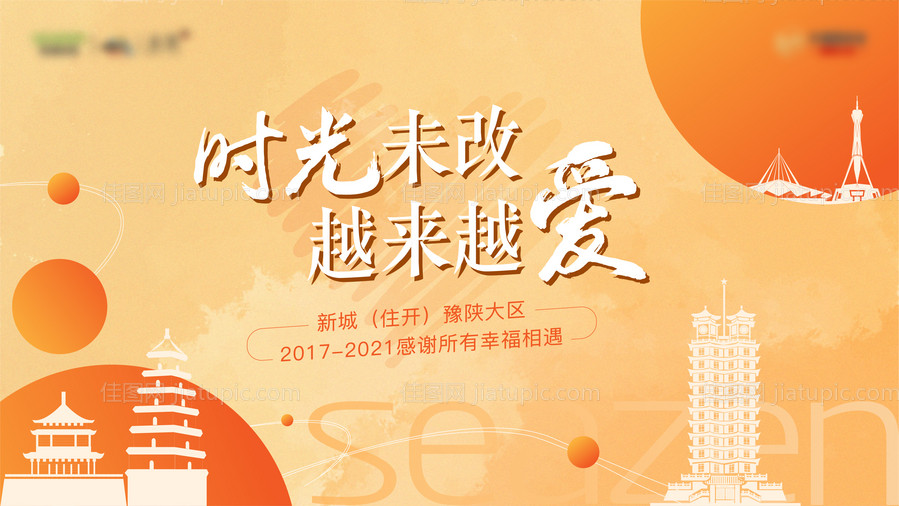 感恩节活动背景板-源文件