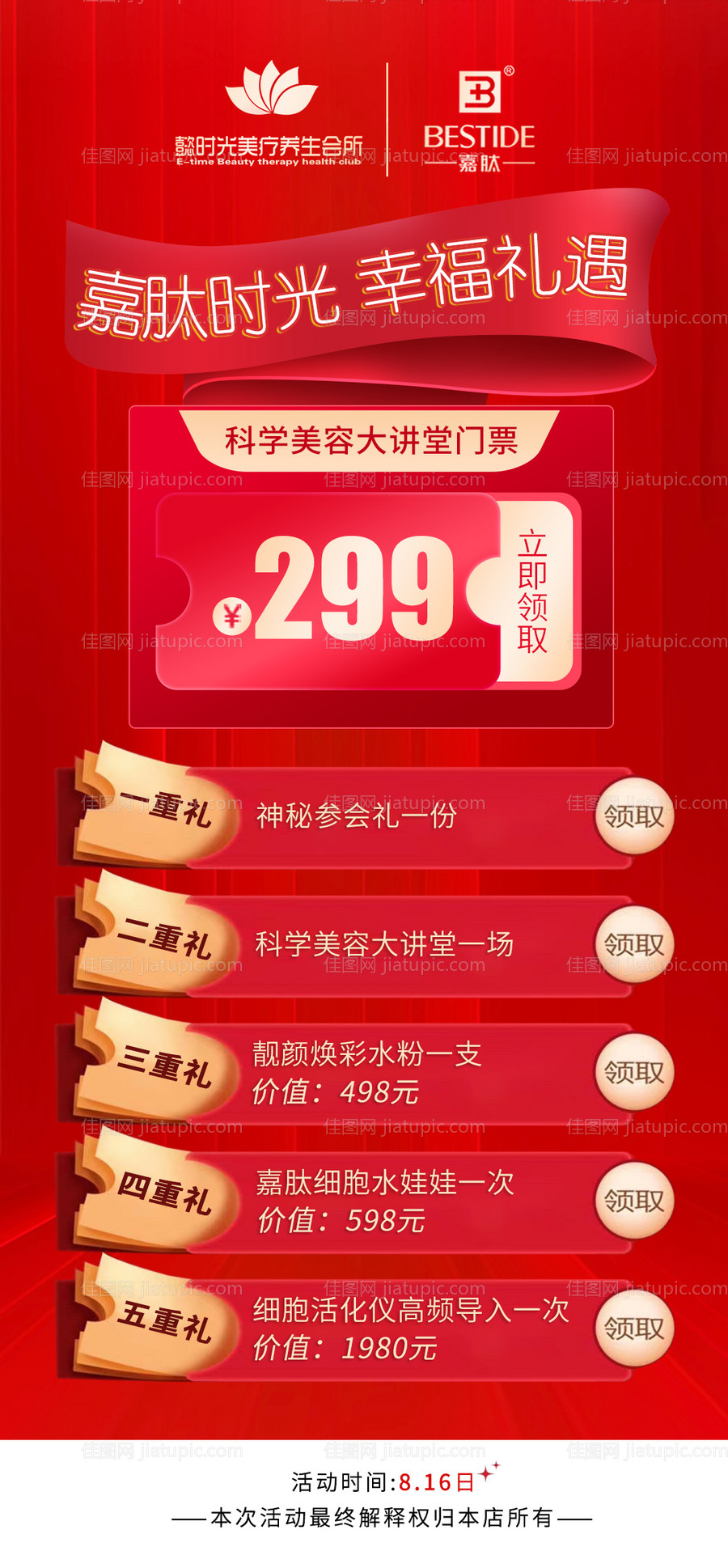 医疗美容充值活动海报-源文件