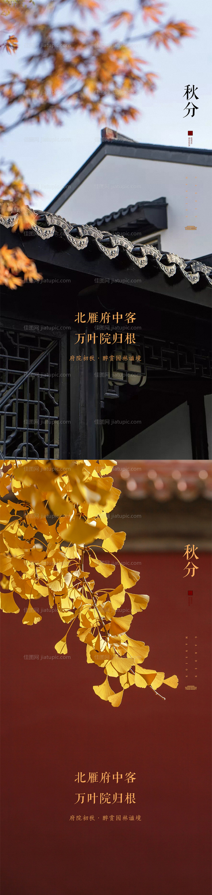 秋分节气海报-源文件