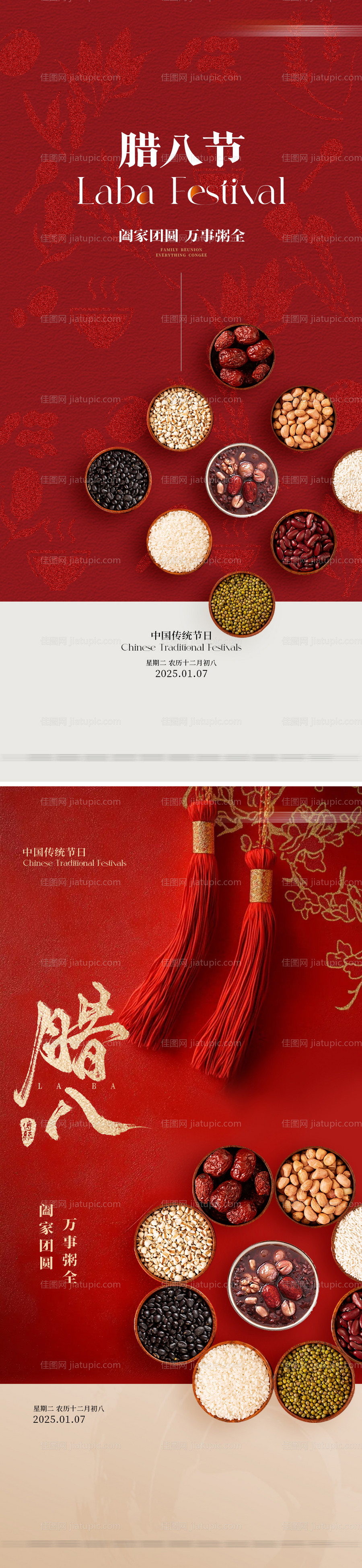 地产腊八节腊八粥创意系列海报-源文件