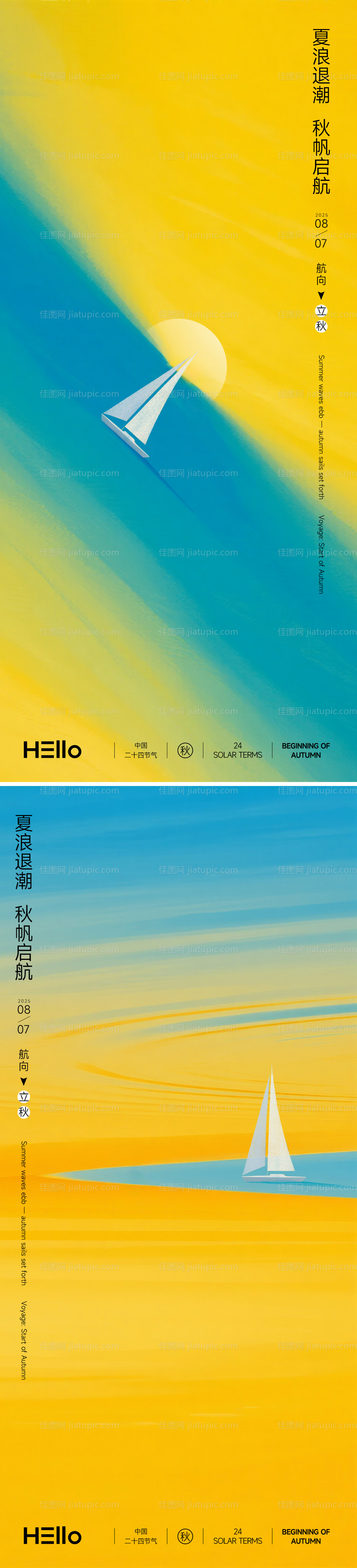 立秋节气移动端海报-源文件