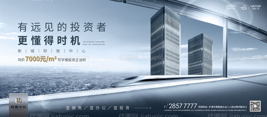 银色高铁商务写字楼广告展板海报-源文件