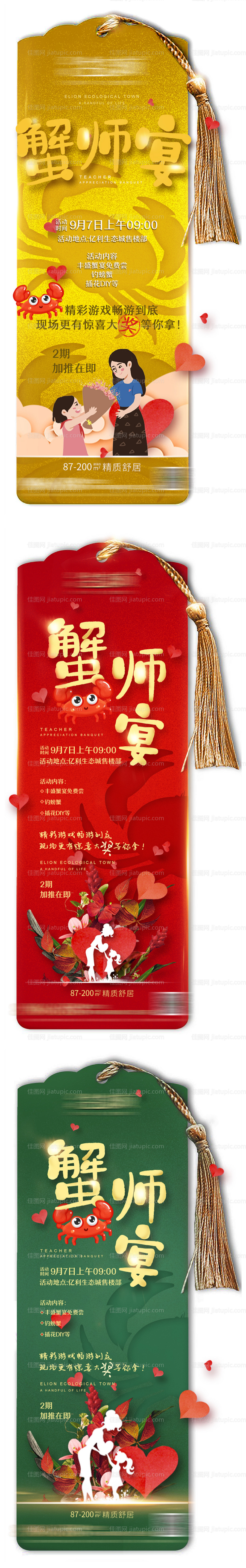 创意教师节蟹师会海报-源文件