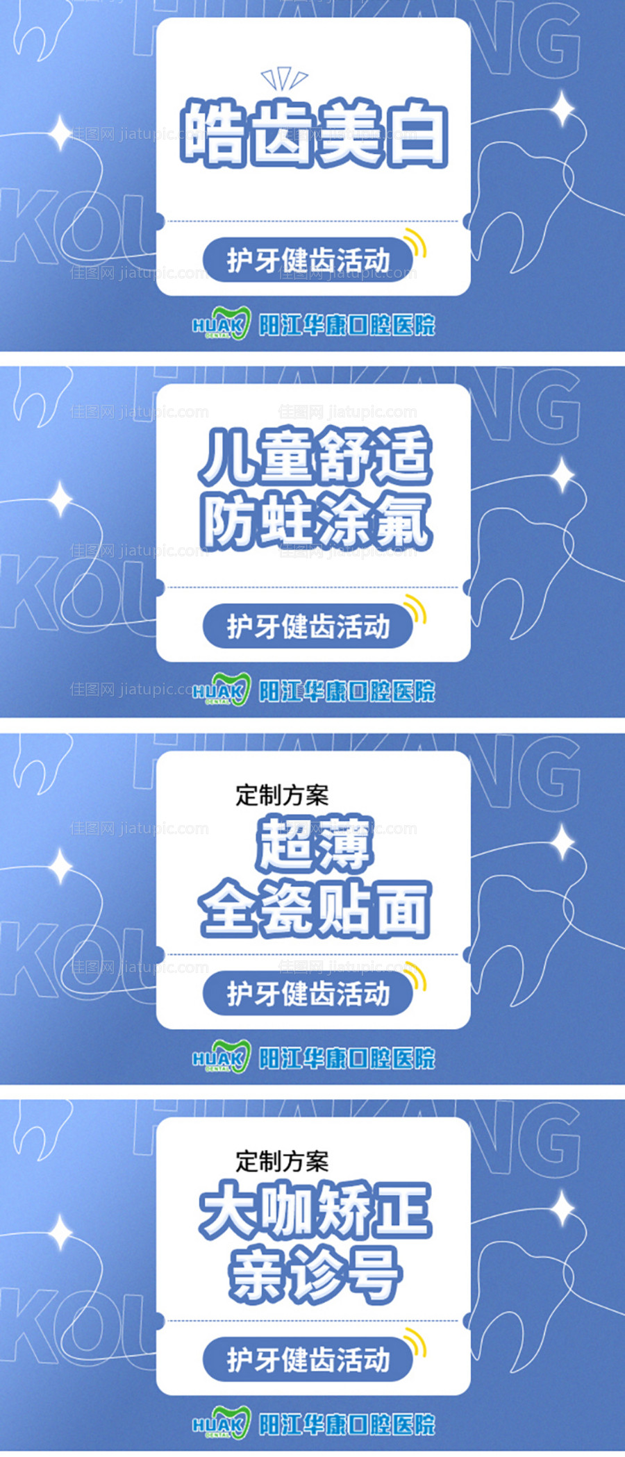 口腔banner-源文件