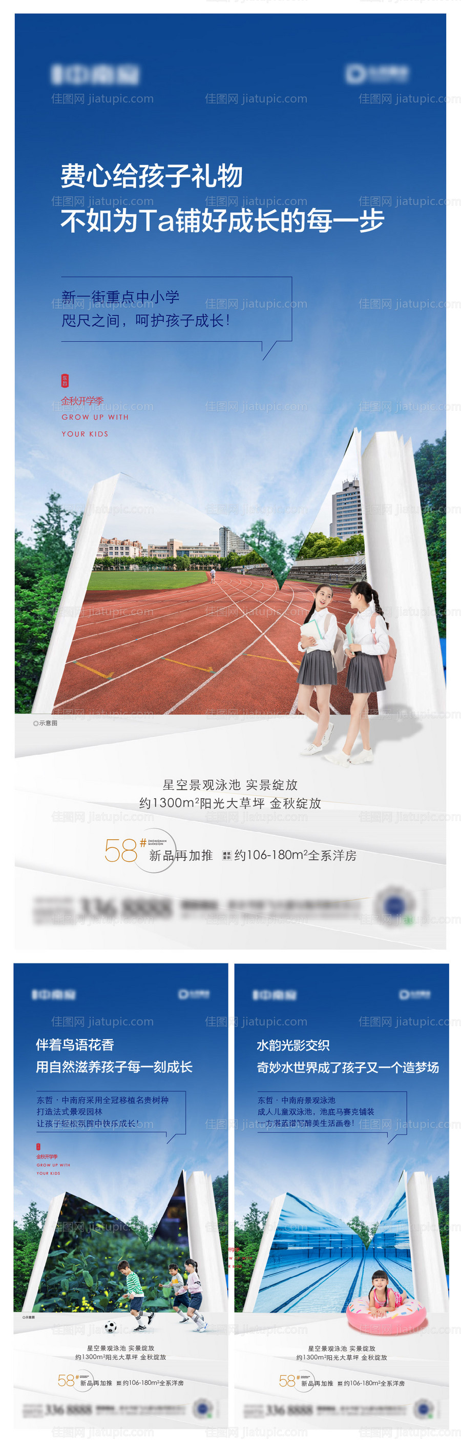 地产教育学区房价值点系列海报-源文件