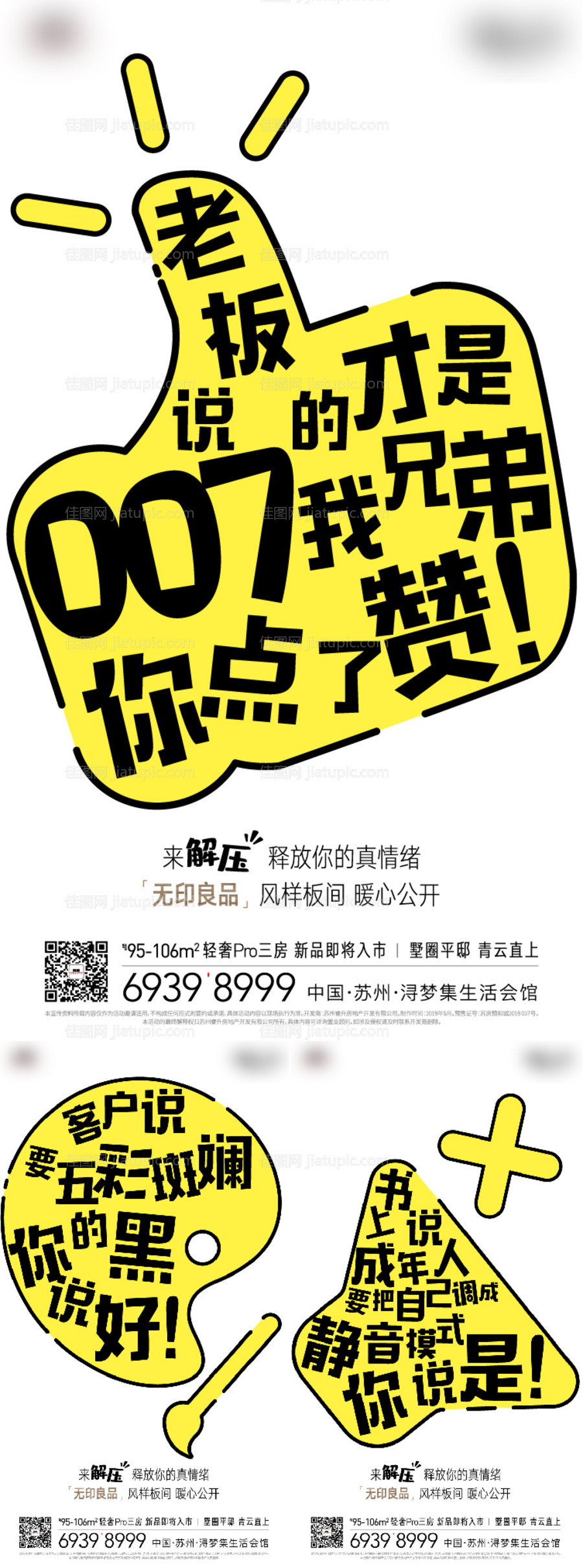 地产解压刷屏-源文件