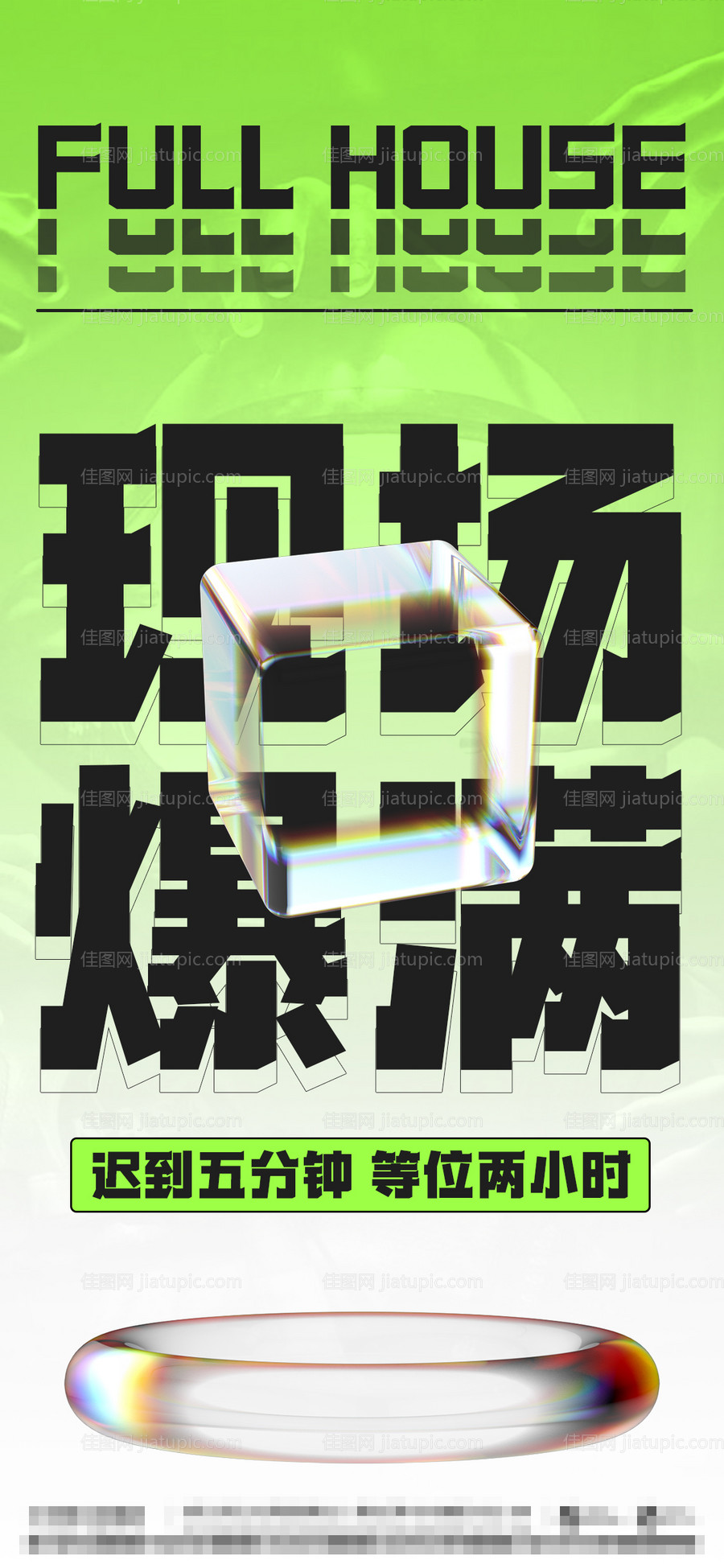 酒吧爆满海报-源文件