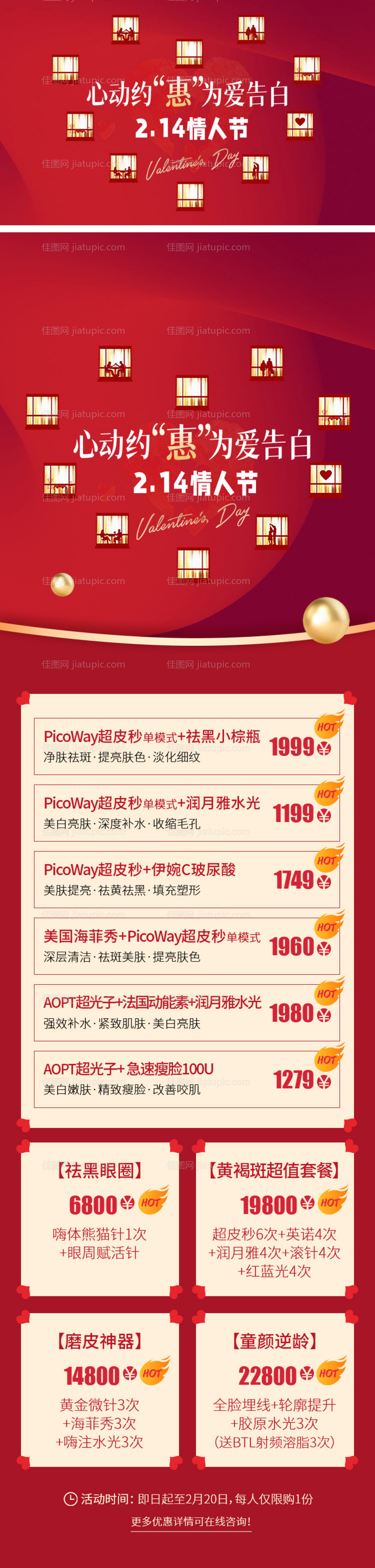 情人节医美整形物料-源文件