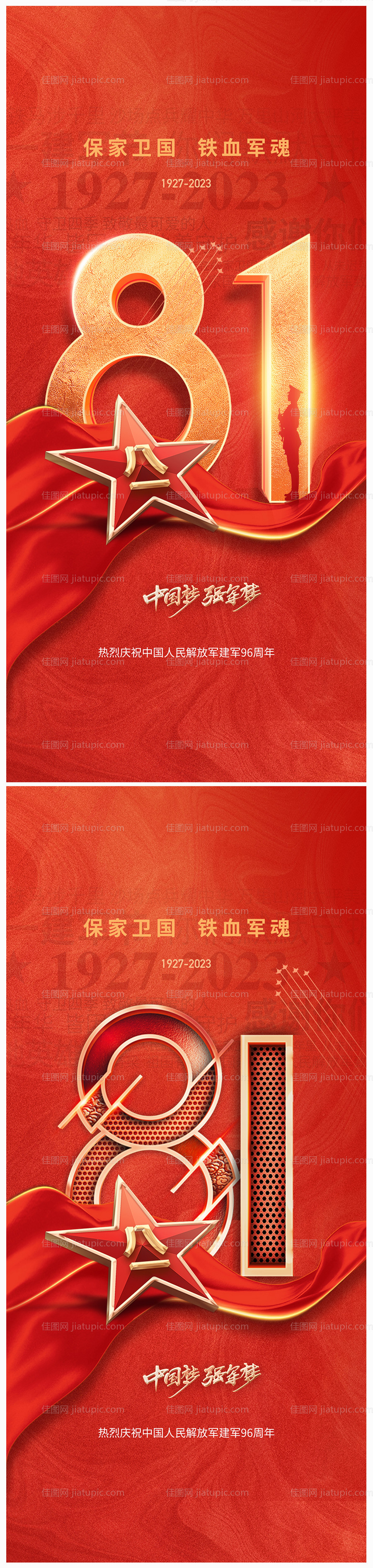 地产八一建军节红金系列海报-源文件
