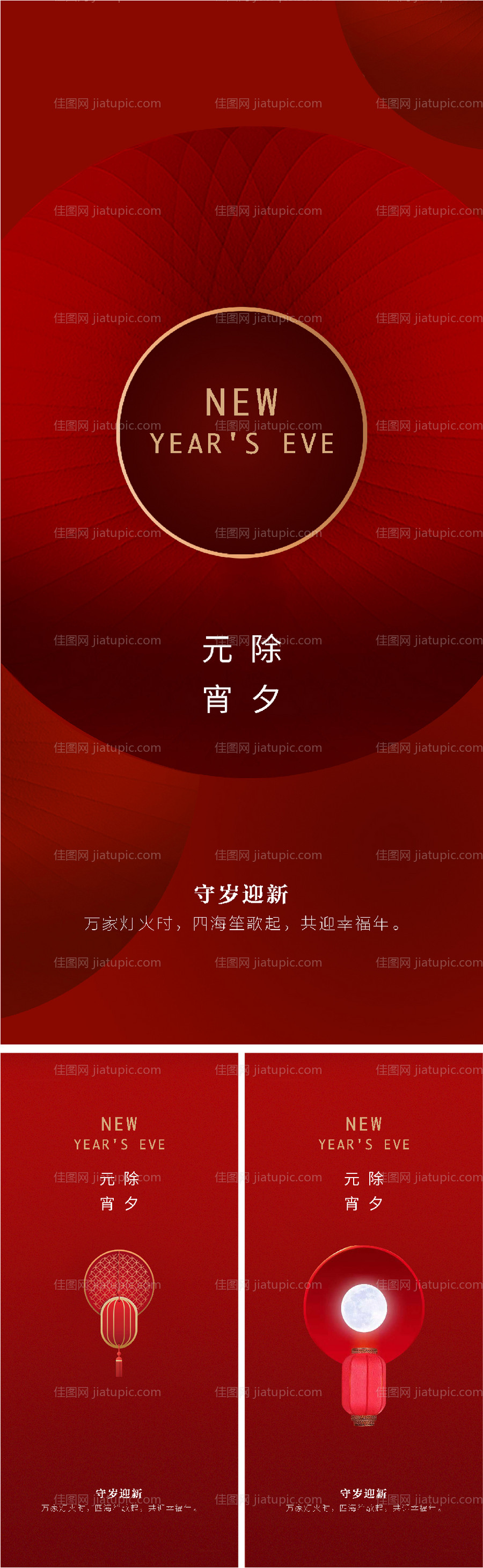 小年除夕元宵节微信海报-源文件