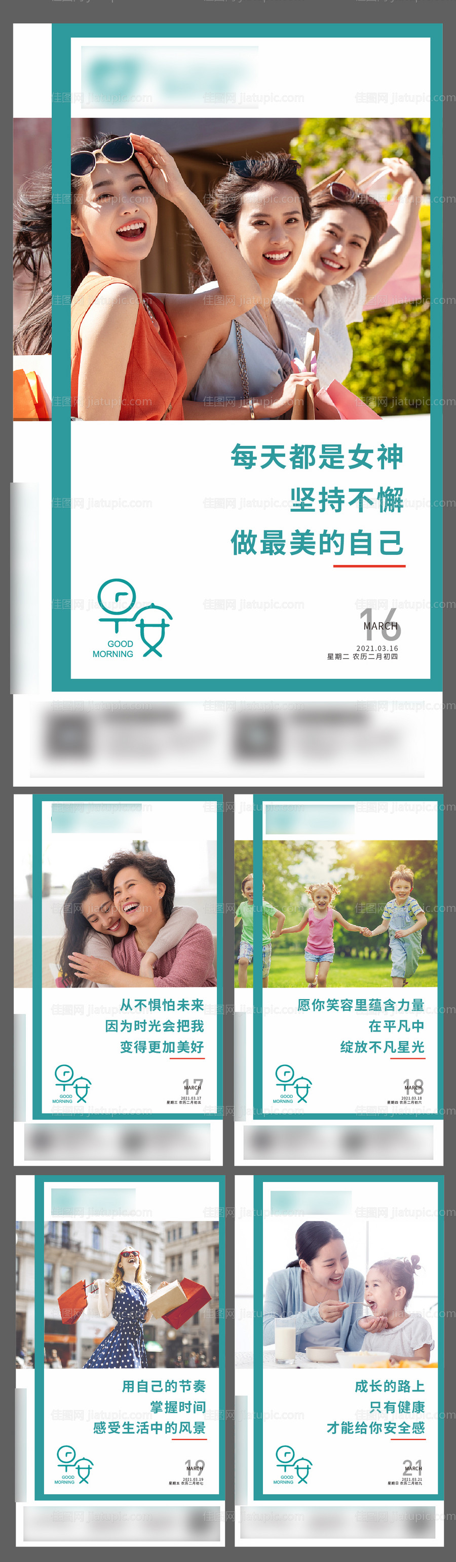 医美口腔早安系列微信海报-源文件