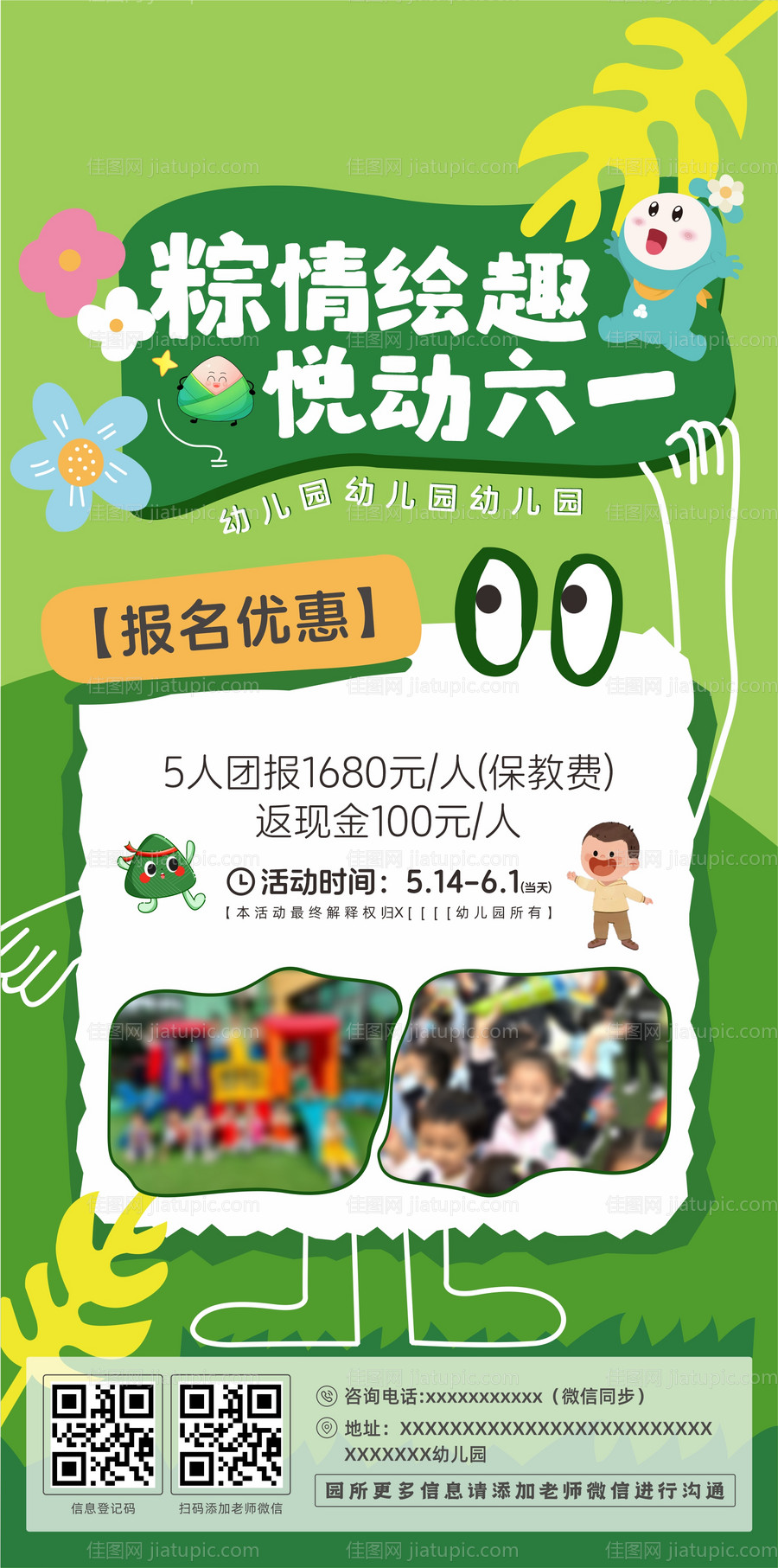 教育端午节儿童节团购活动海报-源文件