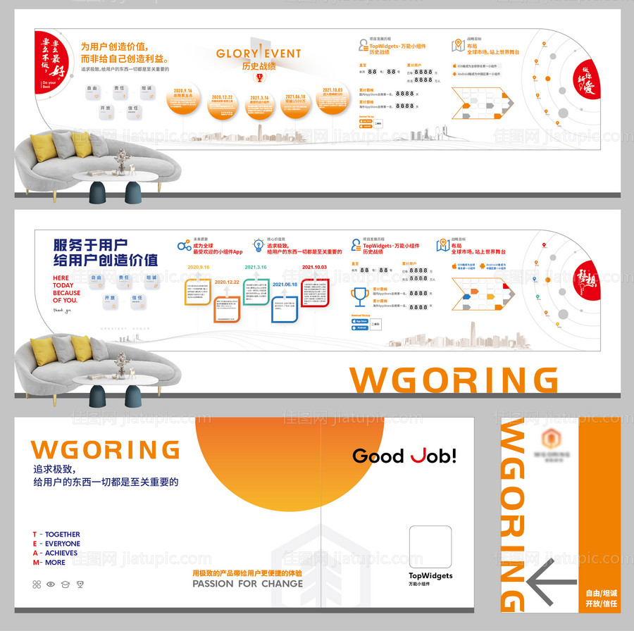 橙色科技公司企业文化墙背景墙-源文件