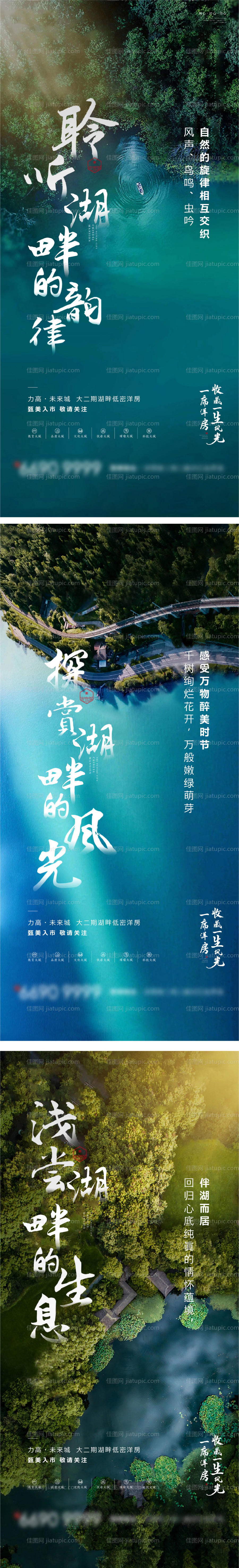 湖景生态地产价值点系列海报-源文件