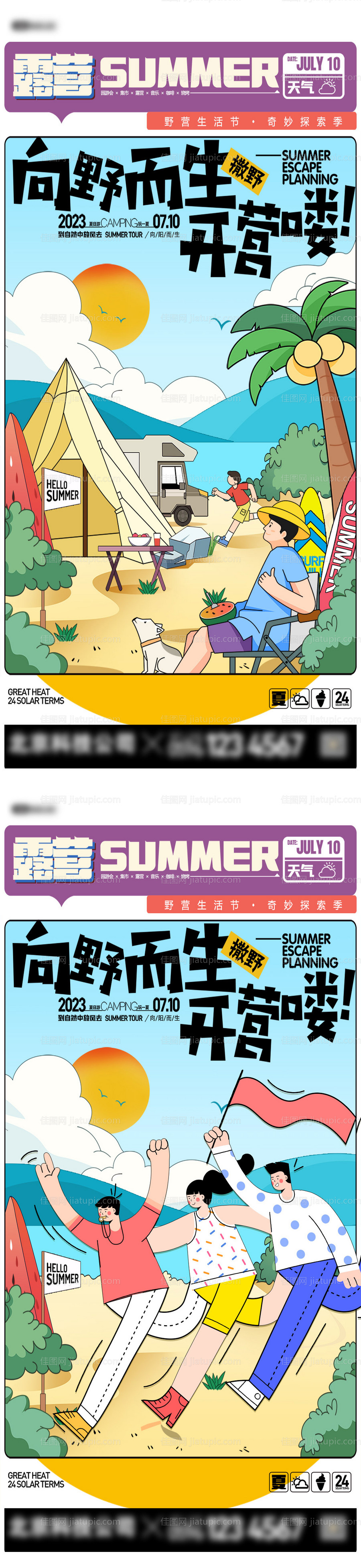 夏天夏令营露营海报-源文件