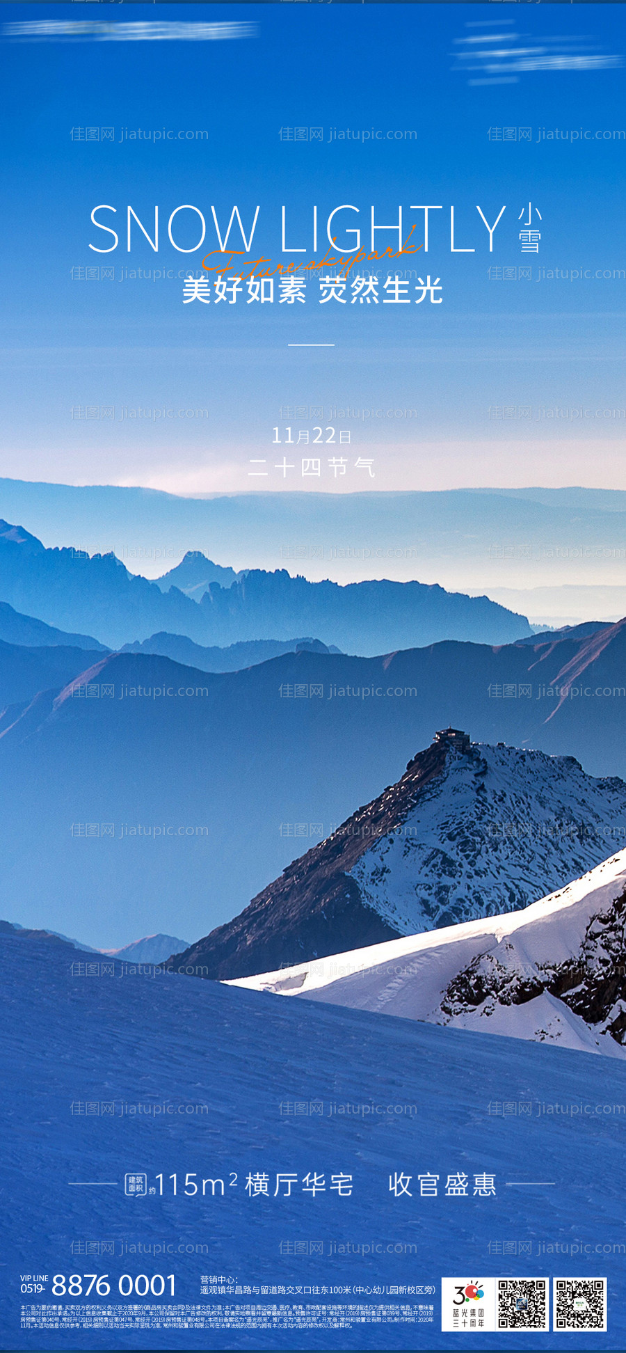 二十四节气小雪-源文件