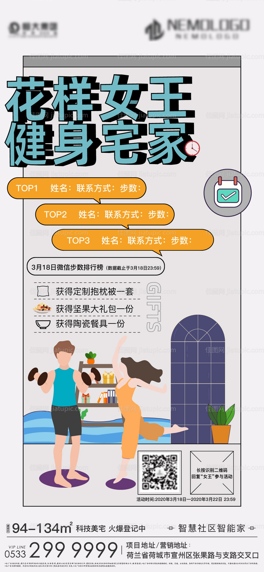 健身宅家步数排行活动海报-源文件