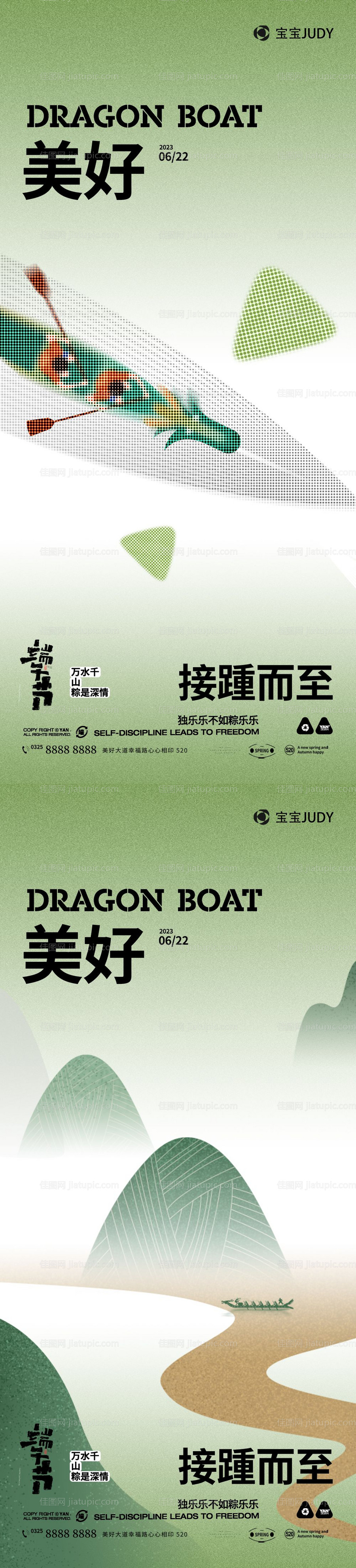 端午节海报-源文件