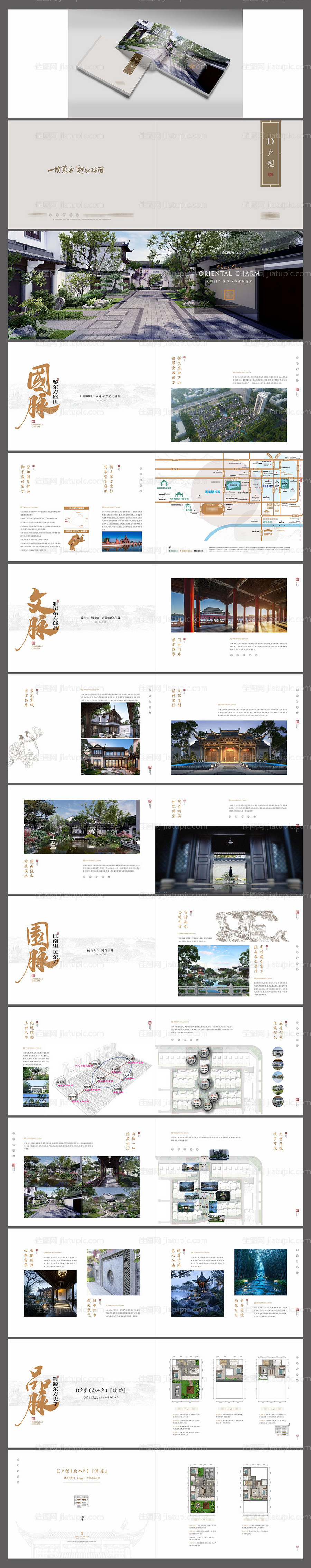 中式合院楼书-源文件