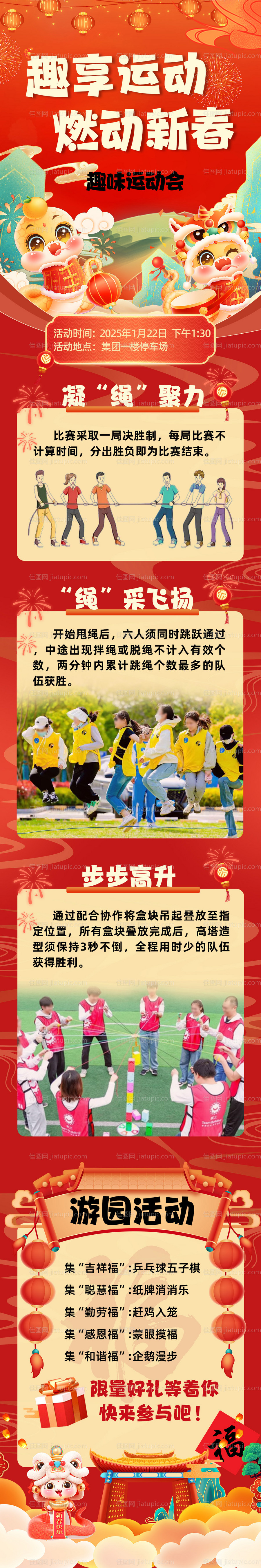 新春年会团建游戏活动长图-源文件