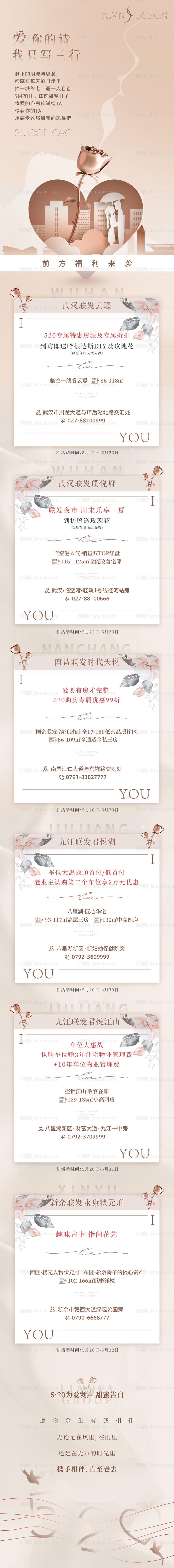 地产520长图-源文件