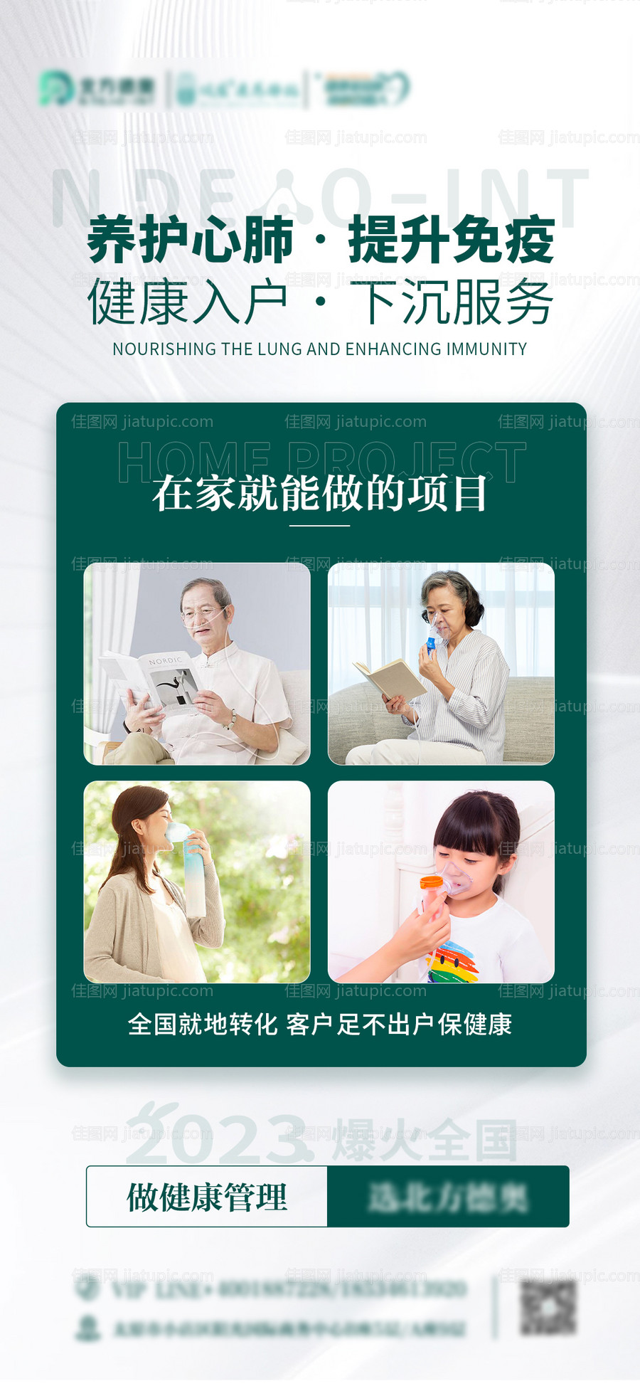 医疗养肺海报-源文件