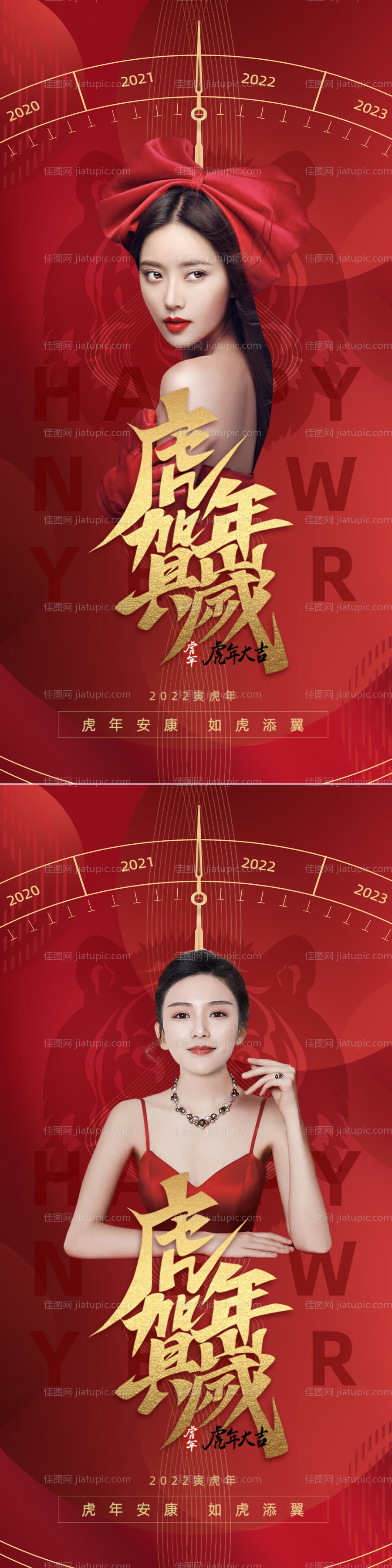 医美新年大年三十系列海报-源文件