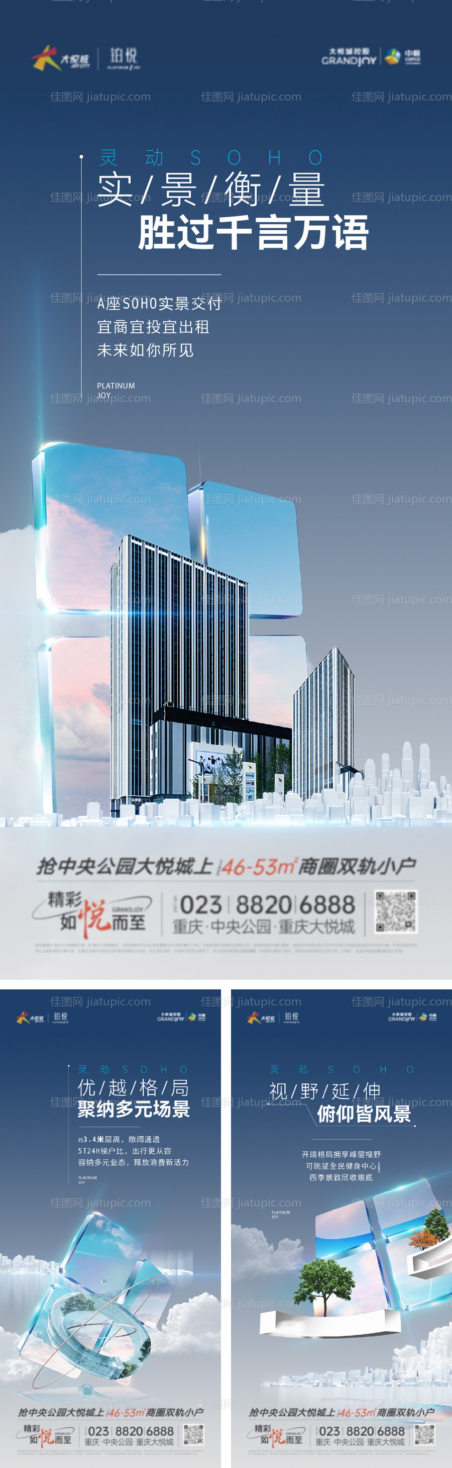 地产SOHO系列稿-源文件