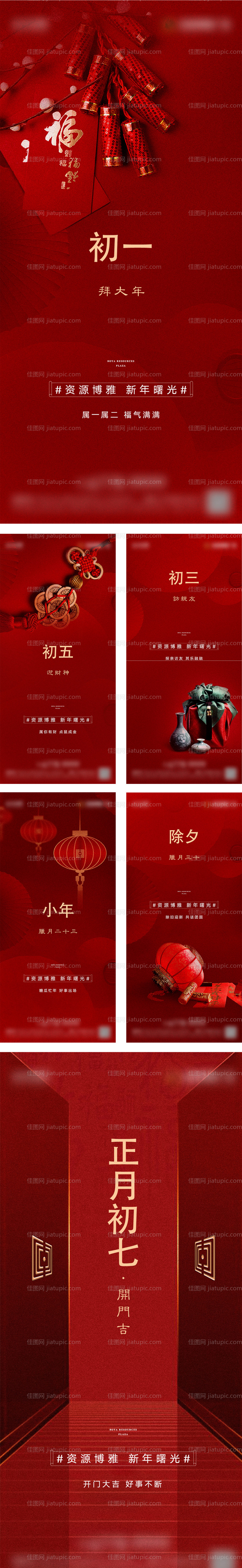 地产春节红色系列刷屏微信稿-源文件