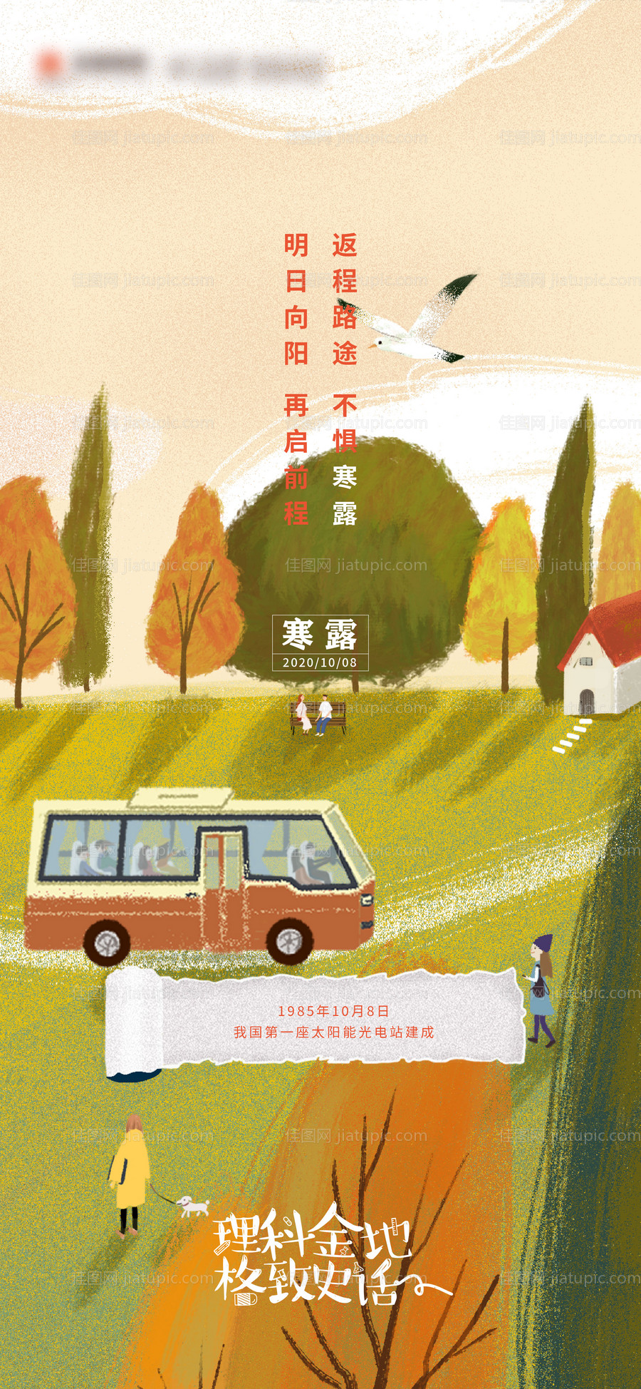 寒露海报-源文件