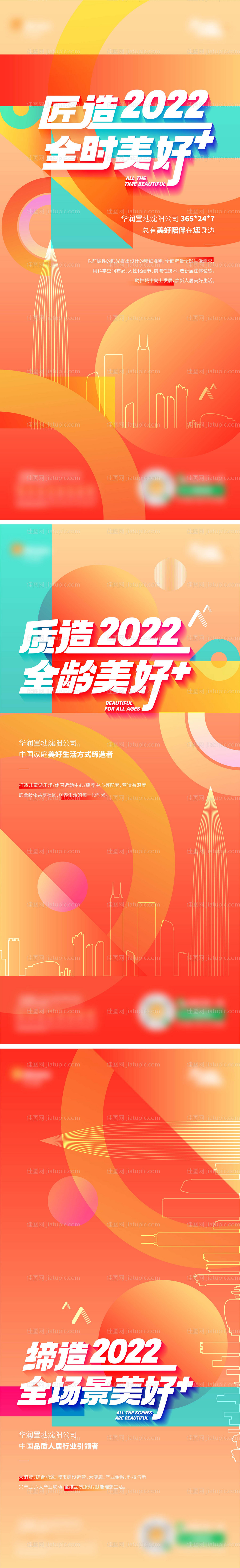 地产调性系列海报-源文件