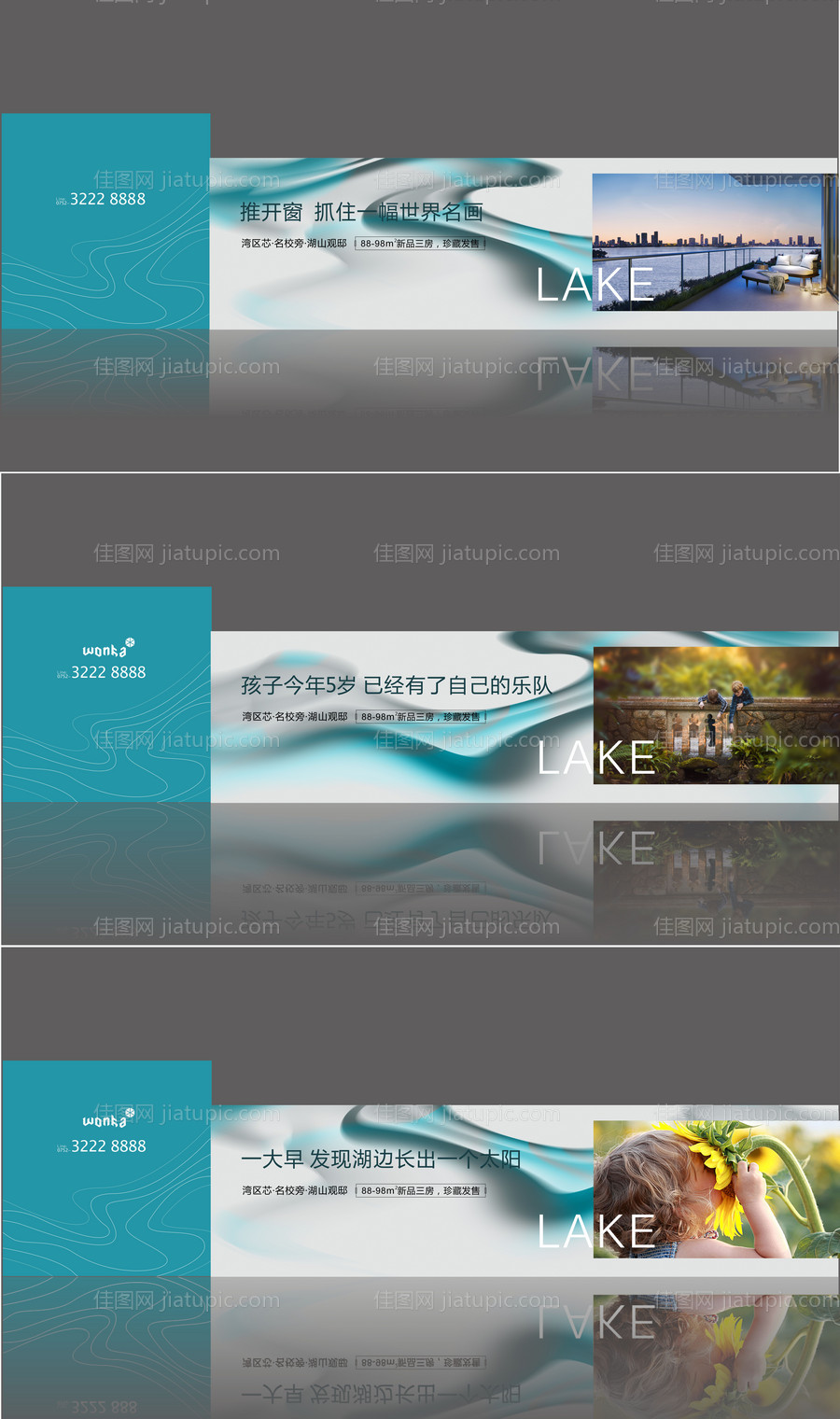 地产湖景价值点围挡海报展板系列-源文件