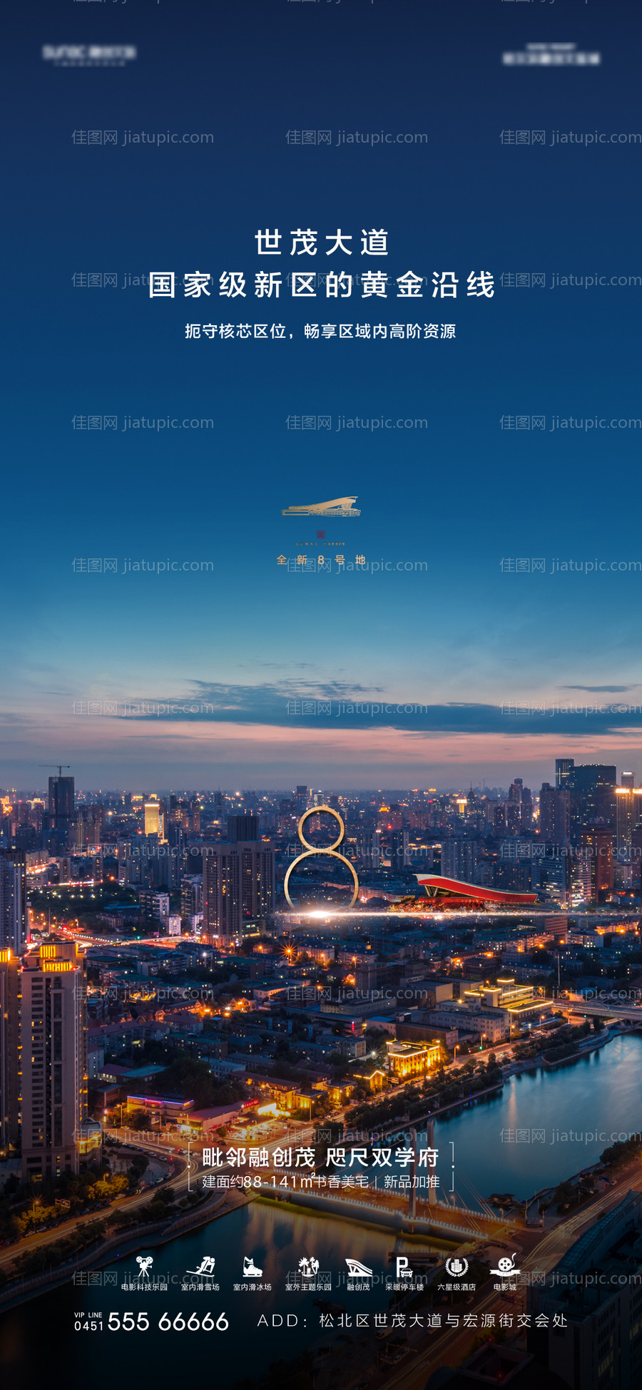 地产核心商圈海报-源文件