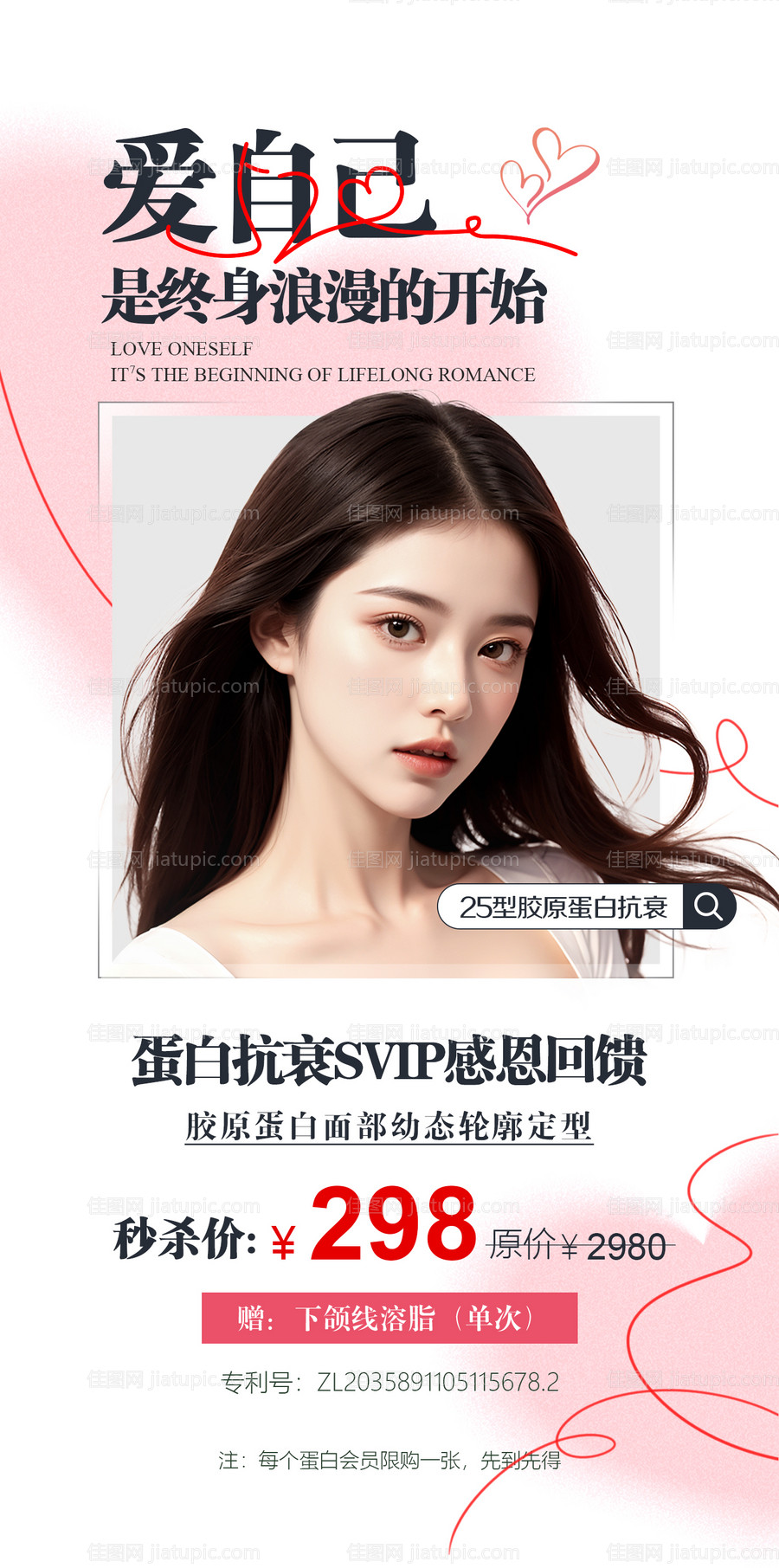 医美520活动促销海报-源文件