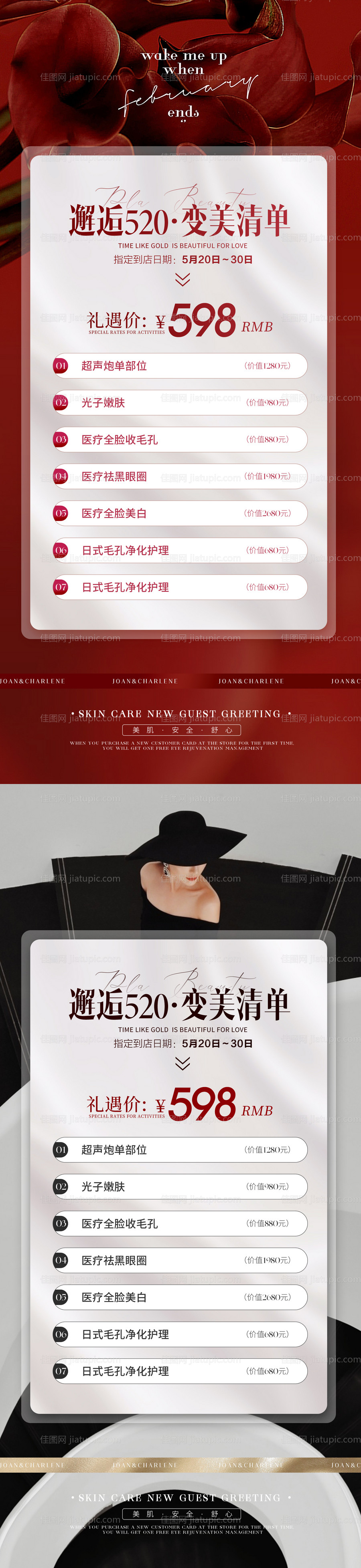 520变美清单-源文件