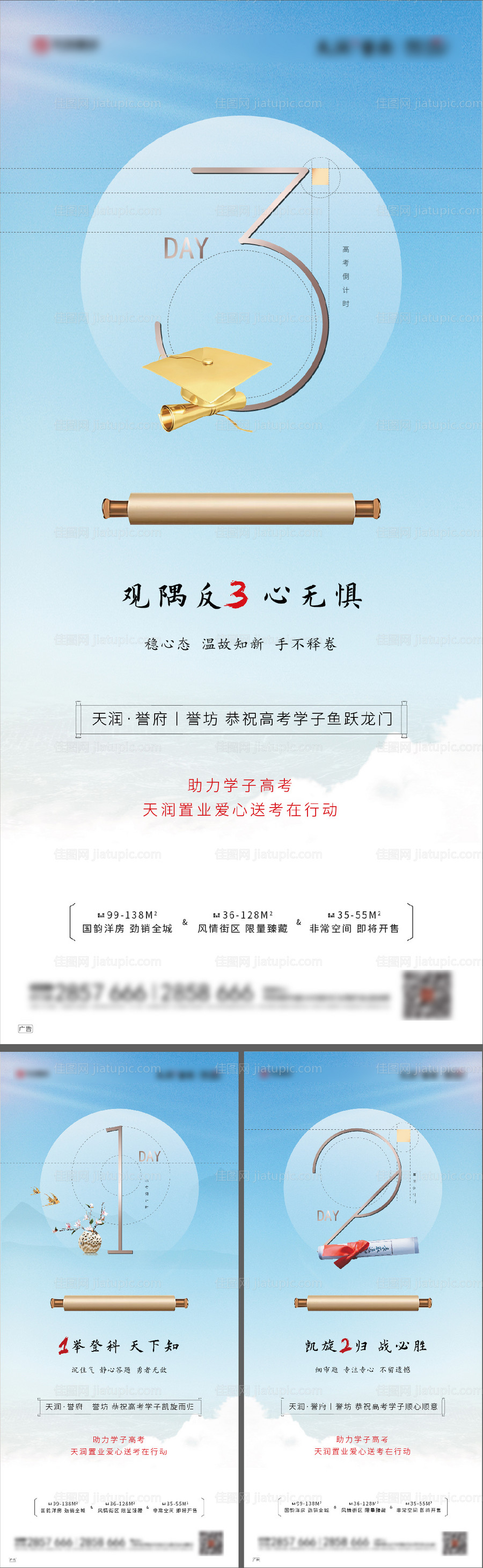 地产新中式高考倒计时系列海报-源文件