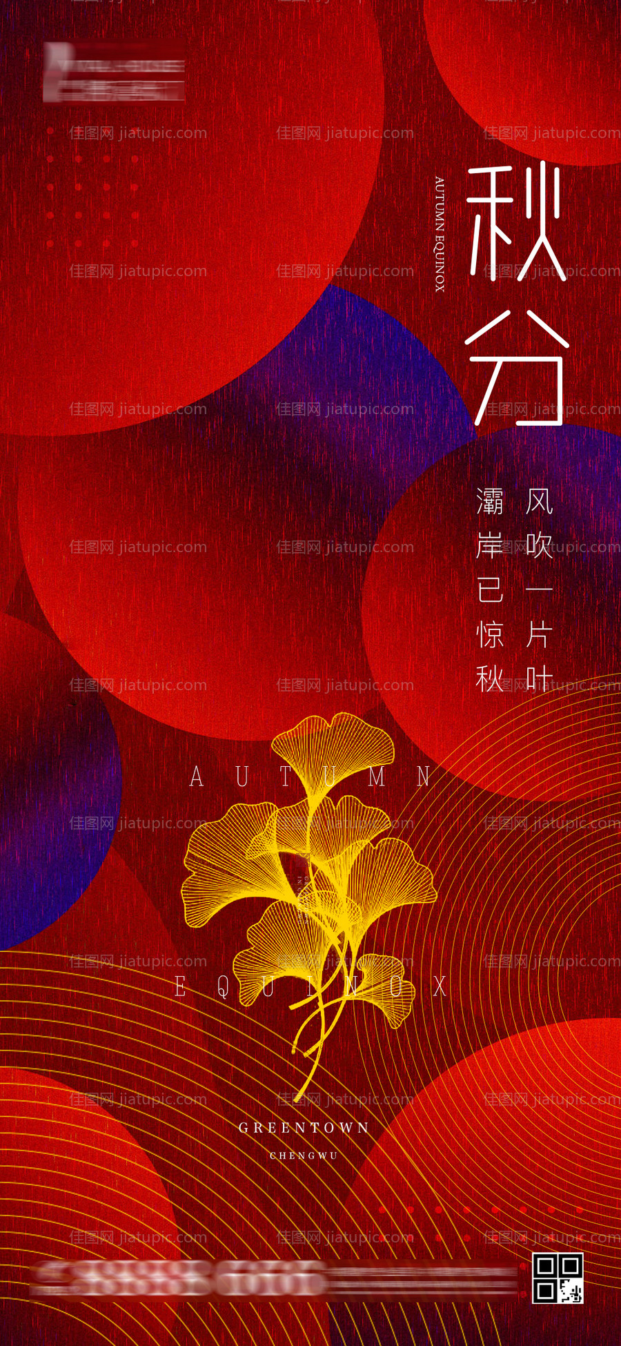 二十四节气秋分-源文件