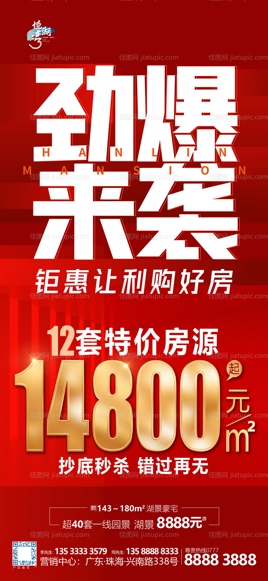 热销大字报系列-源文件