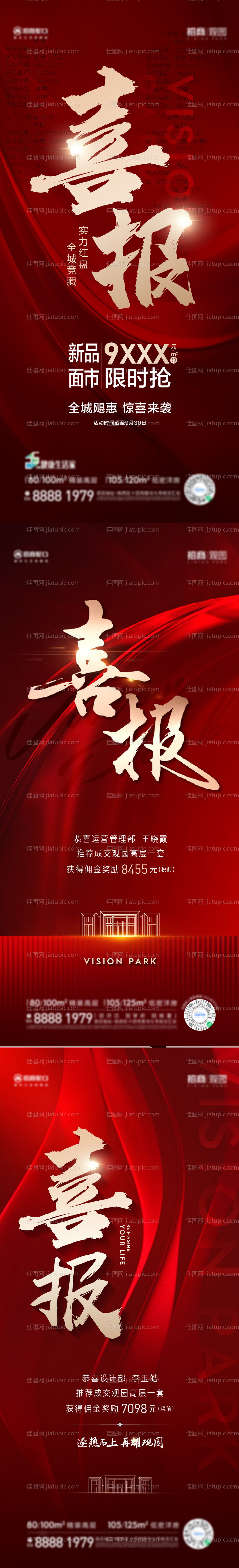 地产喜报成交海报-源文件